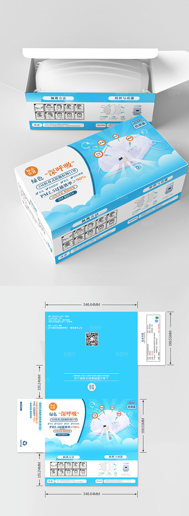 3M折叠式口罩包装设计