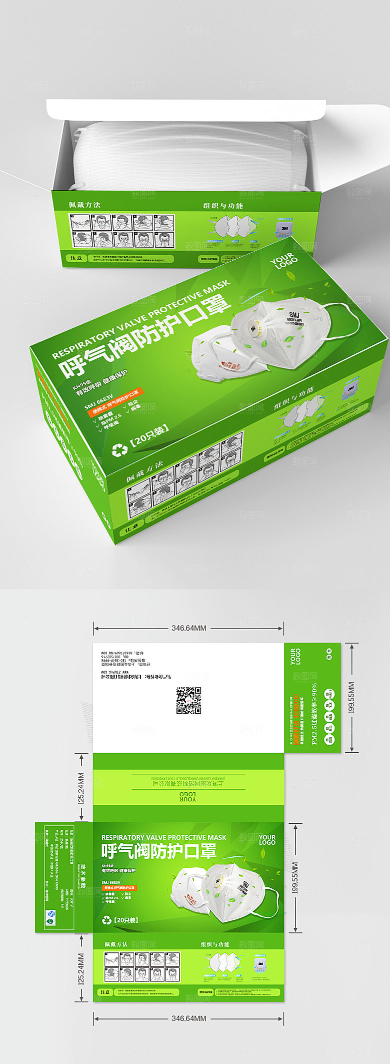 绿色防护口罩包装设计