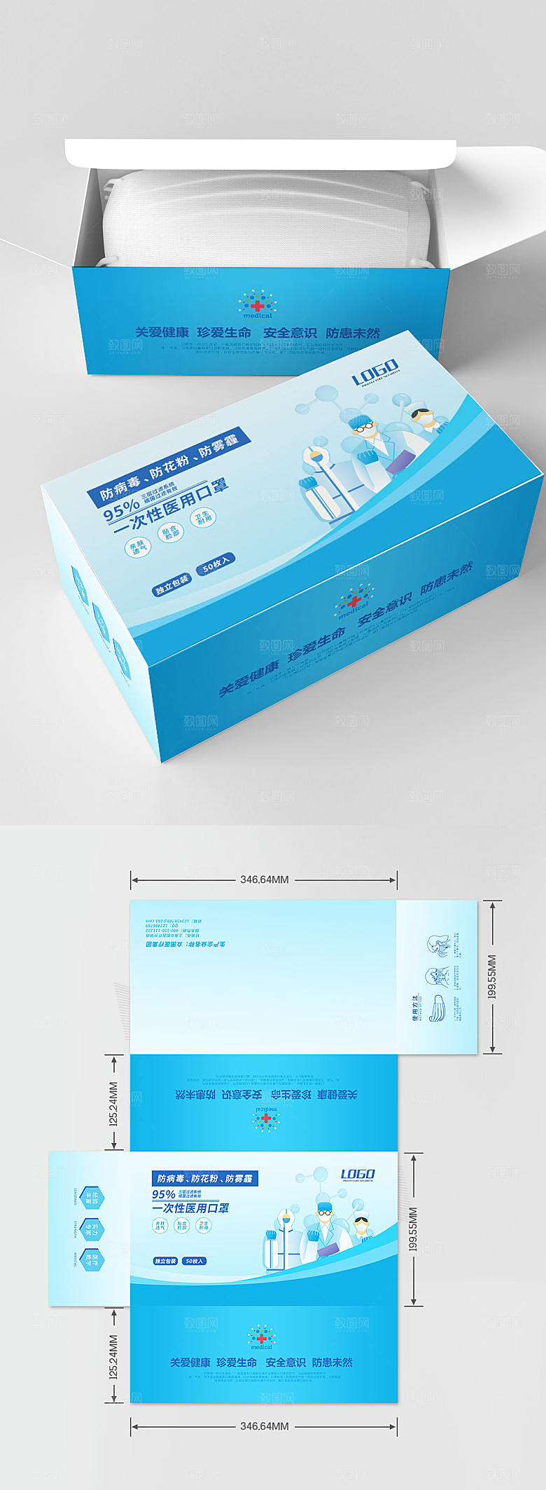 浅蓝色医用口罩包装设计