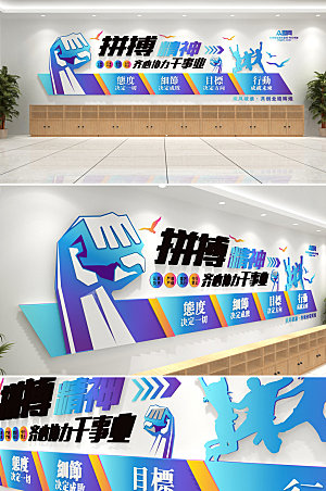 3d拼搏标语企业文化墙设计