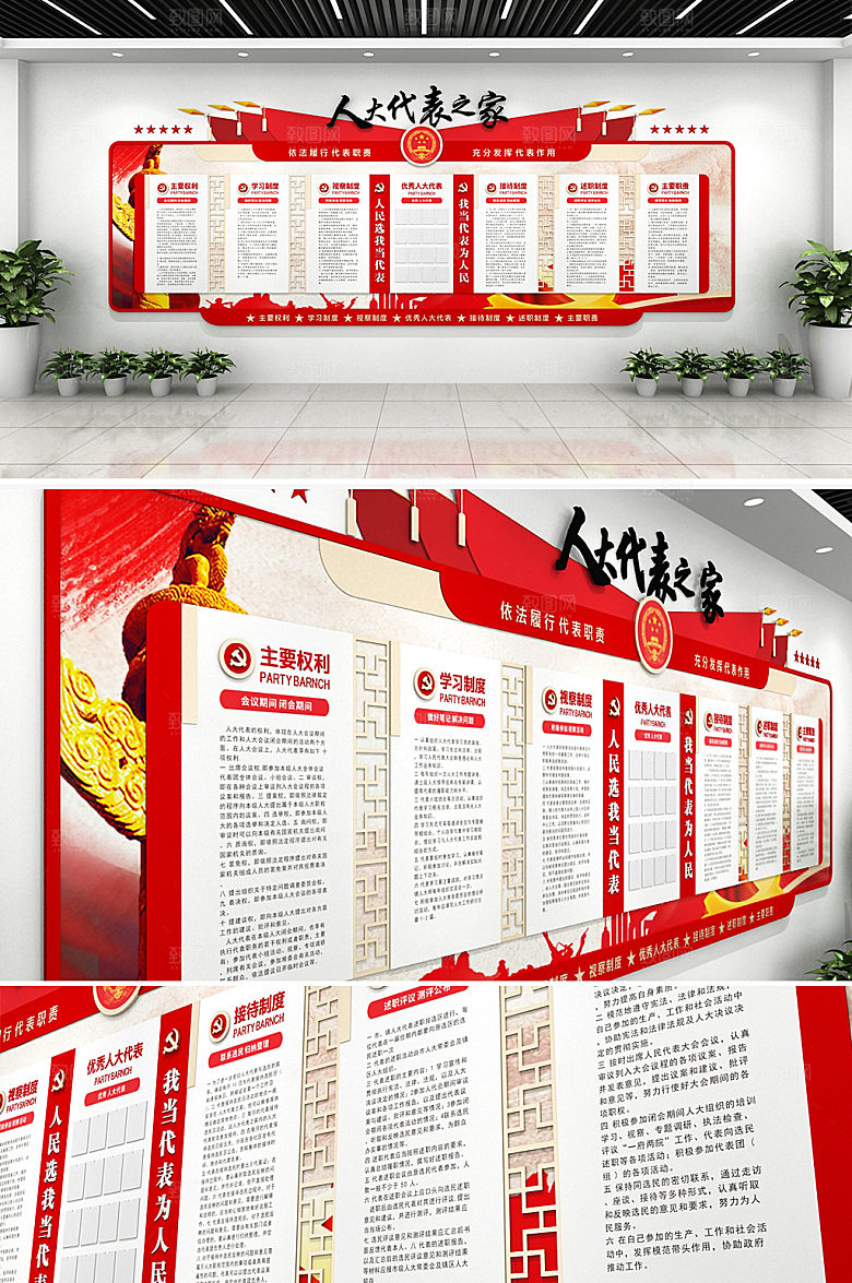 可商用人大代表之家党建文化墙设计
