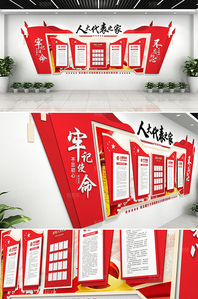 高端人大代表之家党建文化墙设计