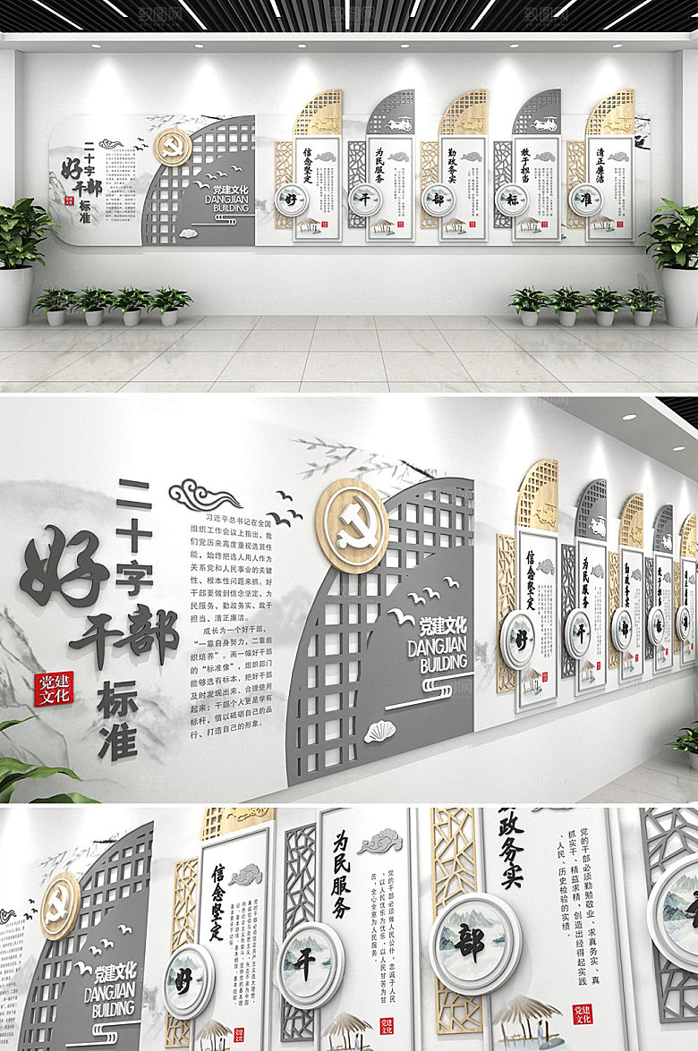 现代五好干部二十字好干部标准文化墙