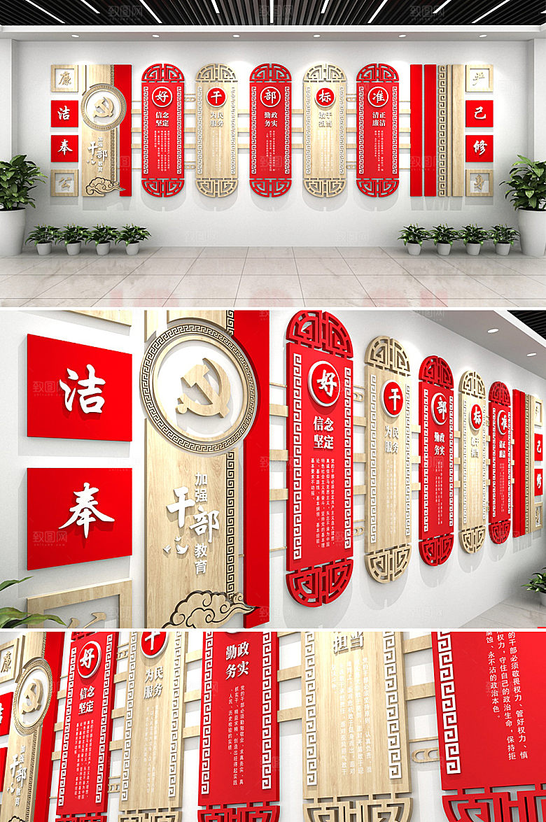 可商用五好干部二十字好干部标准文化墙