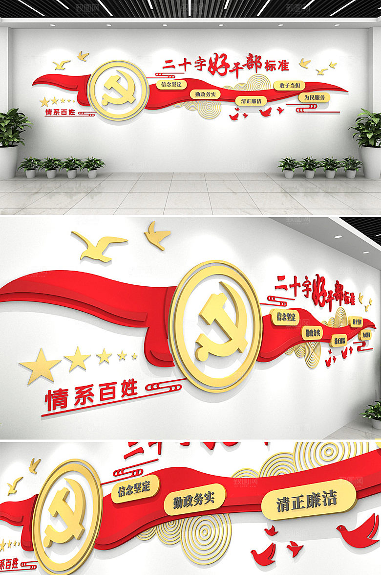 3d五好干部二十字好干部标准文化墙