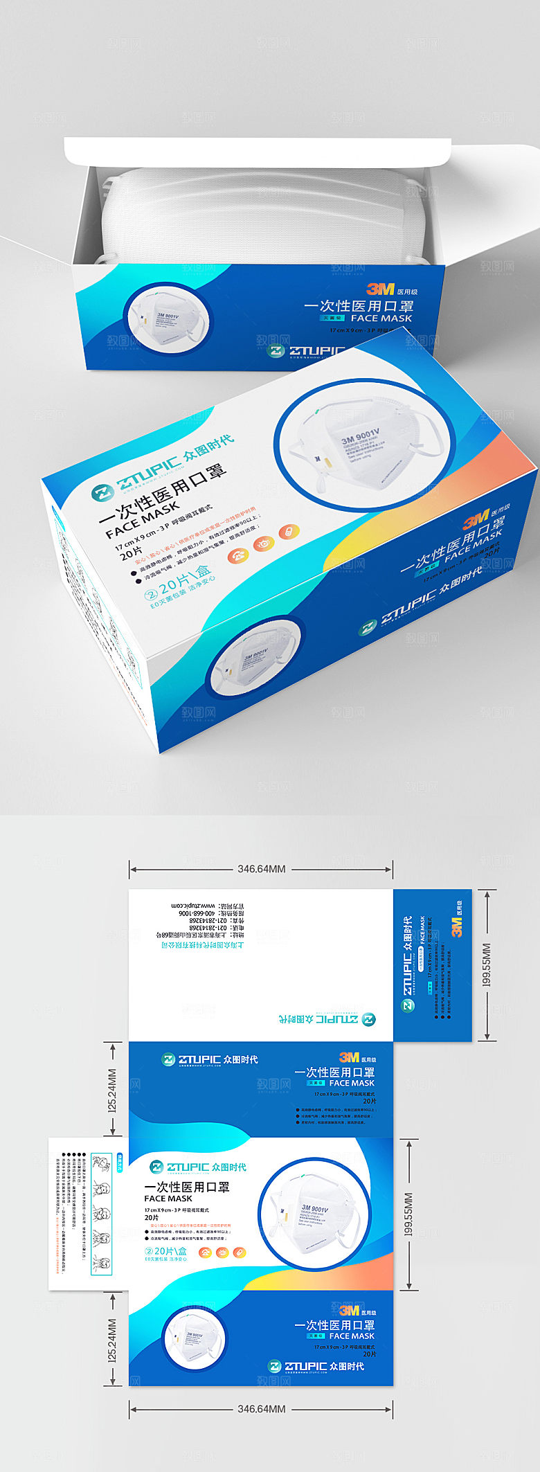 蓝色简约炫彩医用口罩包装盒