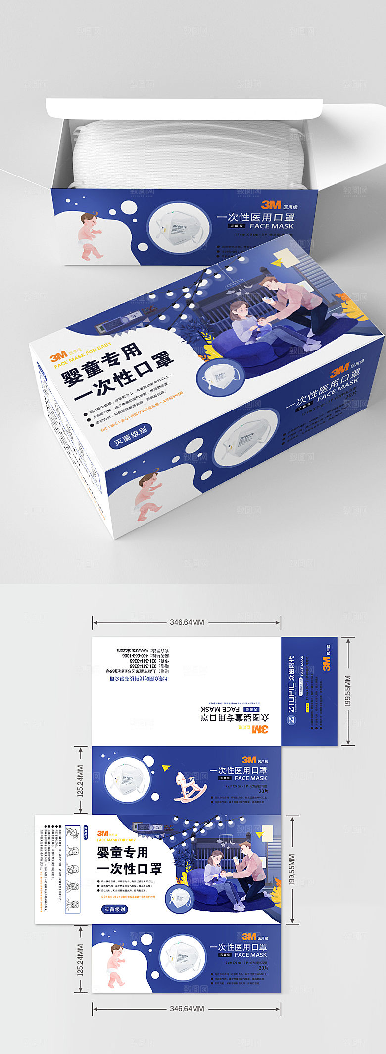 蓝色安心婴童医用口罩包装盒