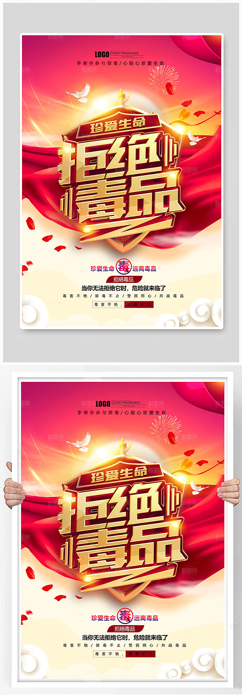 红色禁毒拒绝毒品宣传海报