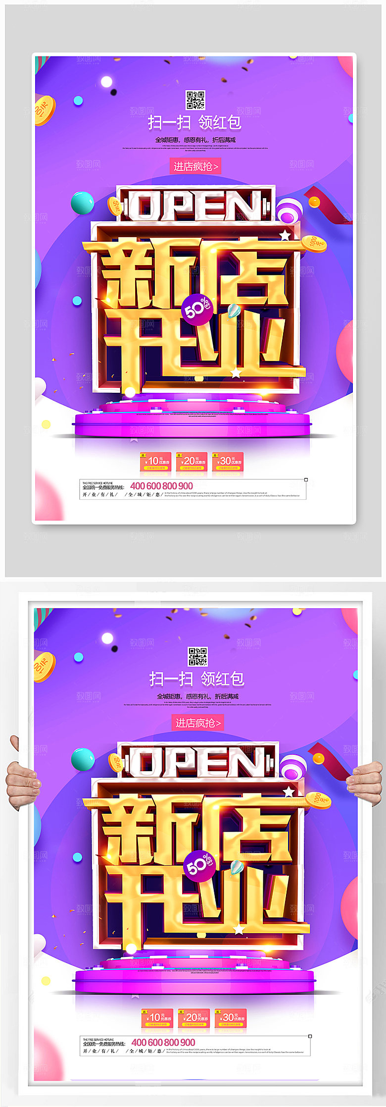 紫色创意新店开业宣传海报