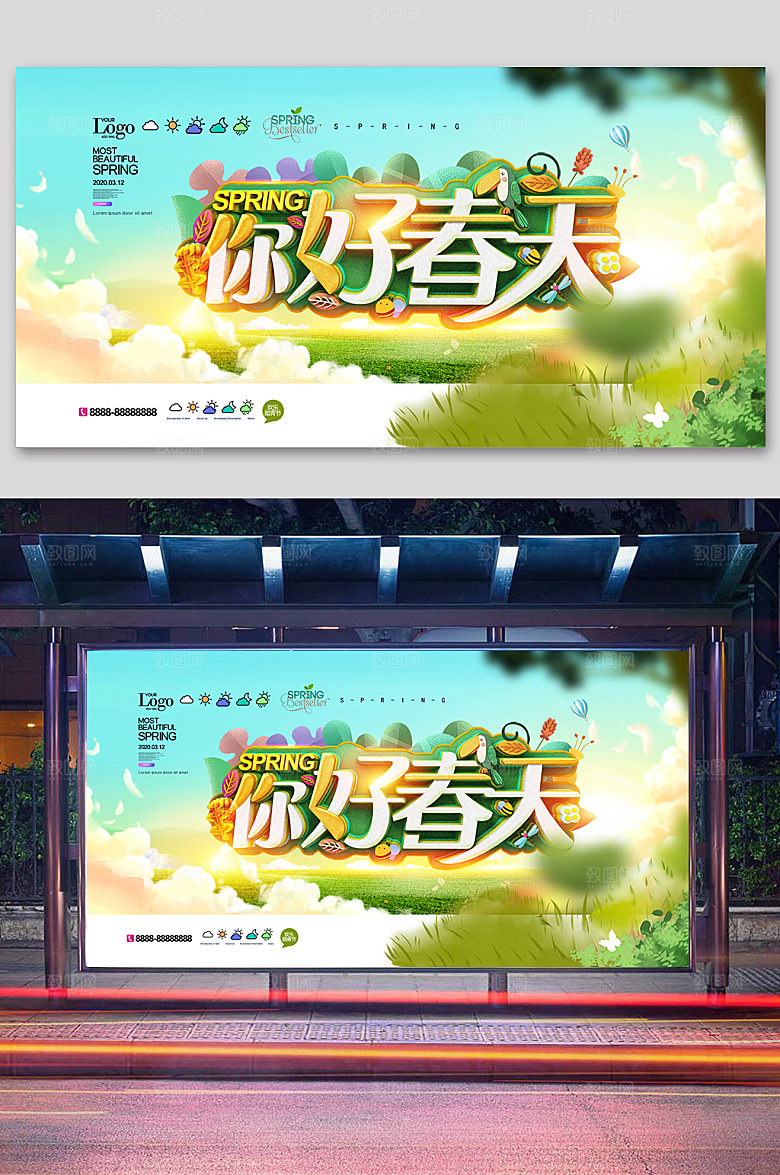 绿色你好春天宣传展板设计