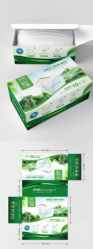 绿色环保健康KN95口罩包装盒