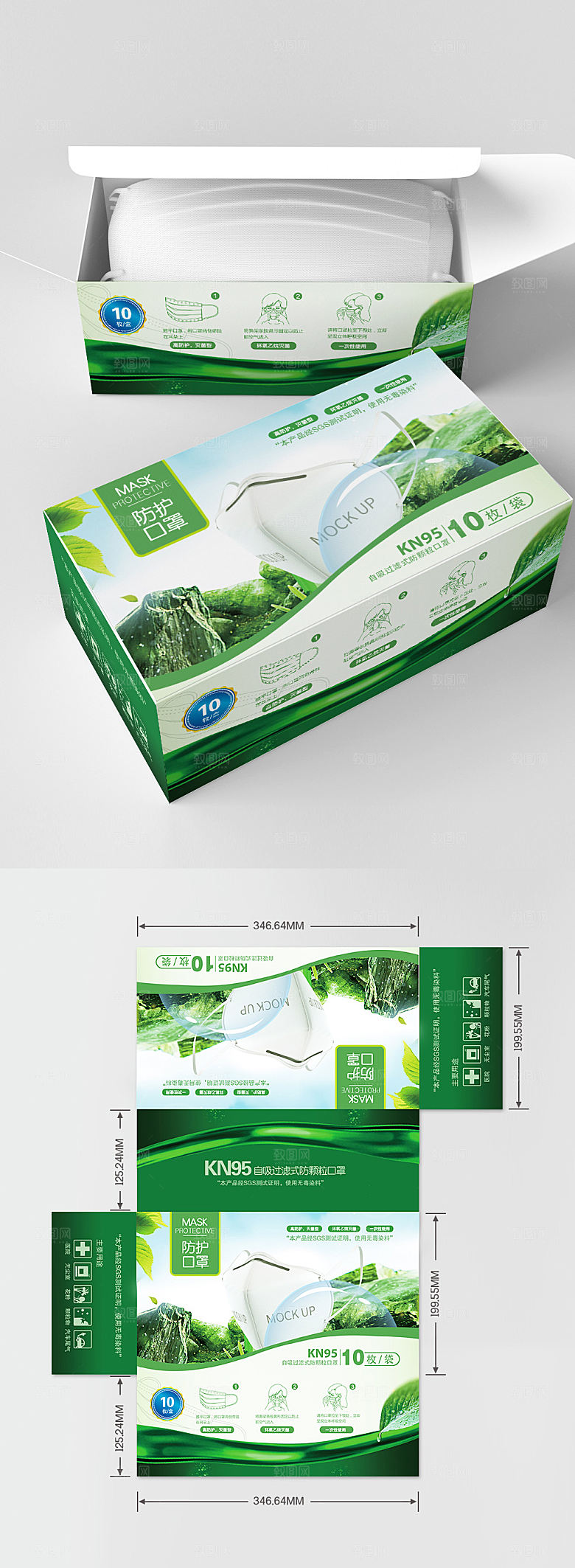 绿色环保健康KN95口罩包装盒