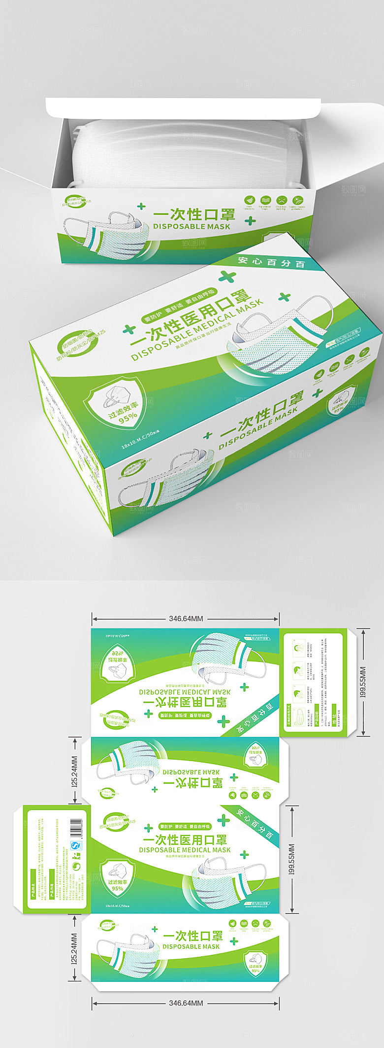 简约绿色渐变一次性口罩包装盒