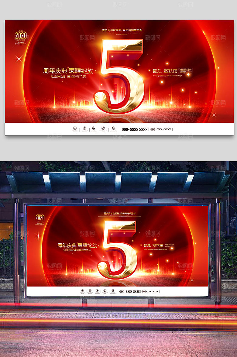 5周年庆典展板海报
