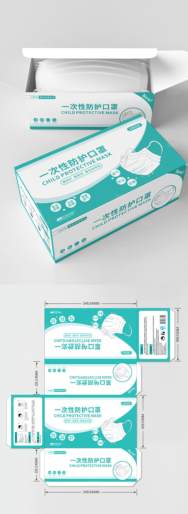 清爽简约防护口罩包装盒