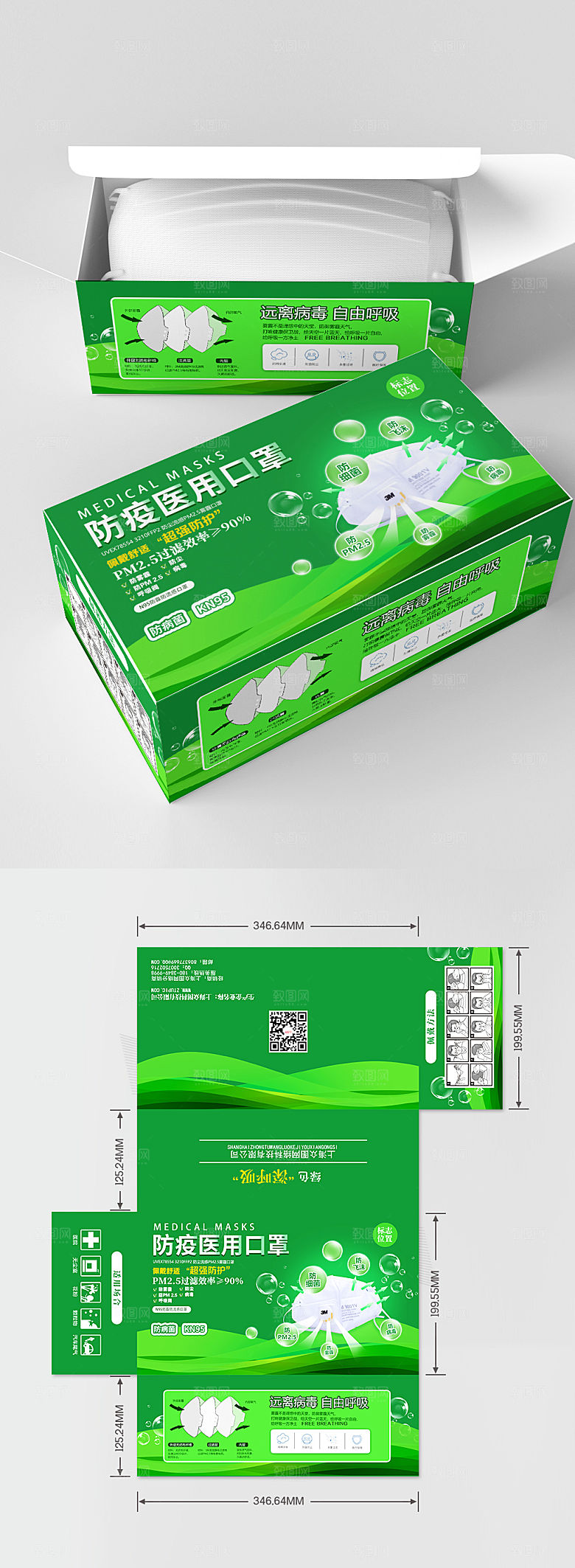简约绿色环保医用口罩包装