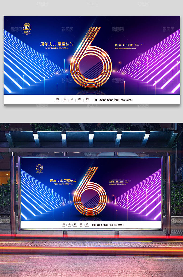 6周年庆典展板海报