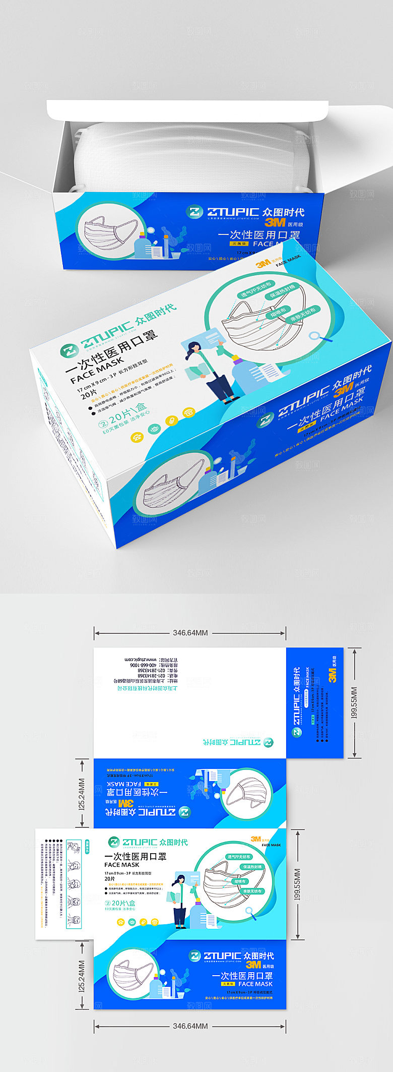 蓝色医疗插画医用口罩包装盒
