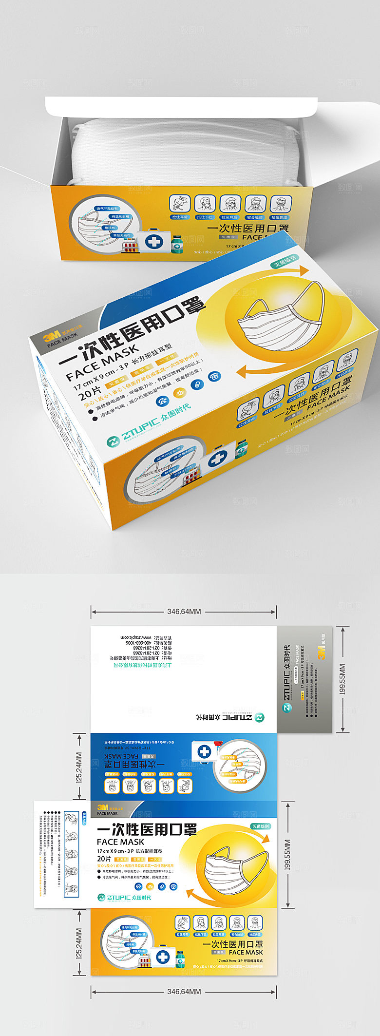 简约渐变医用口罩包装盒