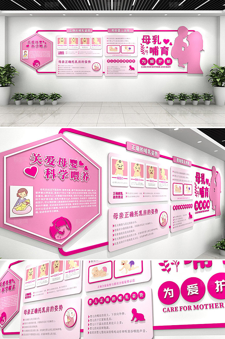 可商用为爱护航母婴医疗文化墙设计