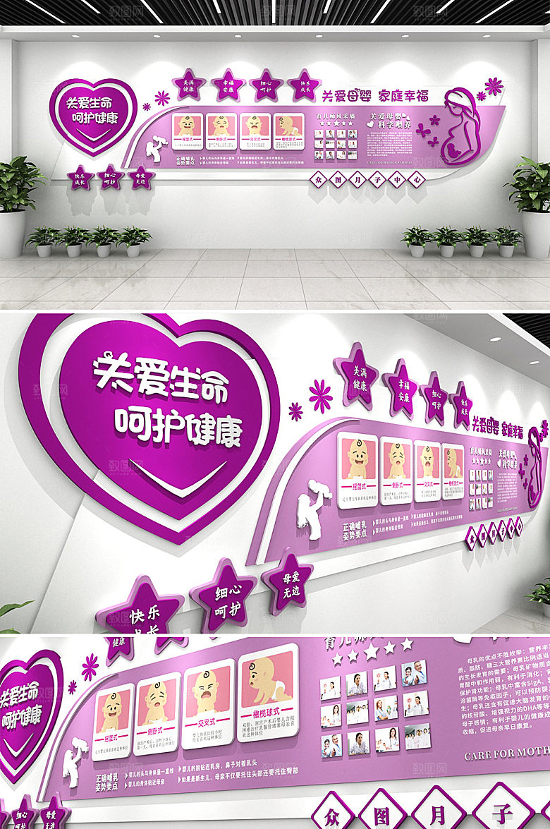 可商用月子中心健康母婴医疗文化墙设计