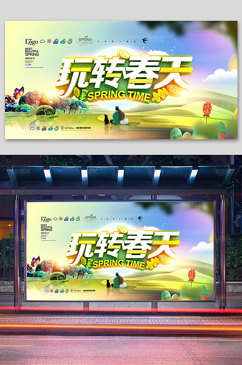 小清新玩转春天旅游春游海报设计