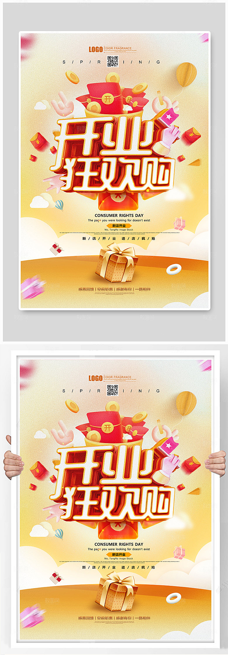 盛大开业狂欢购唯美开业海报