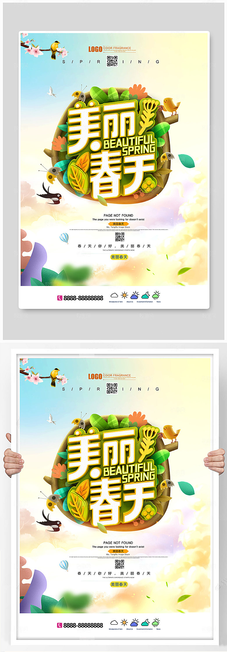 绿色创意唯美美丽春天海报