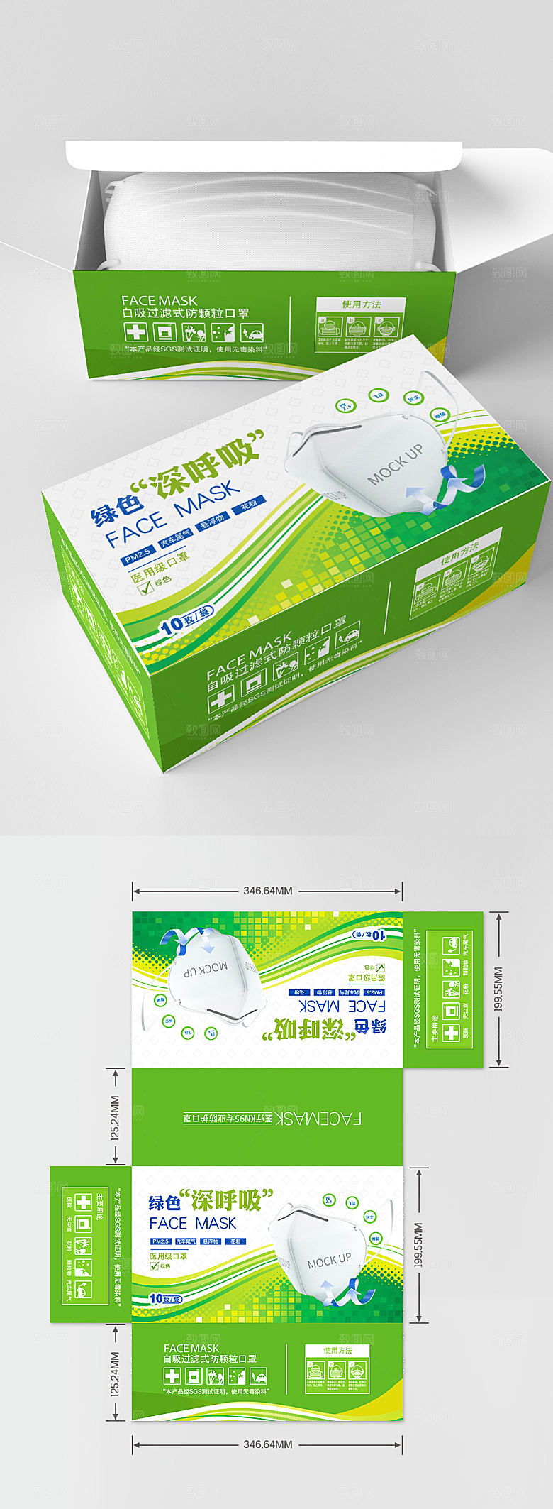 简约健康绿色N95口罩包装设计