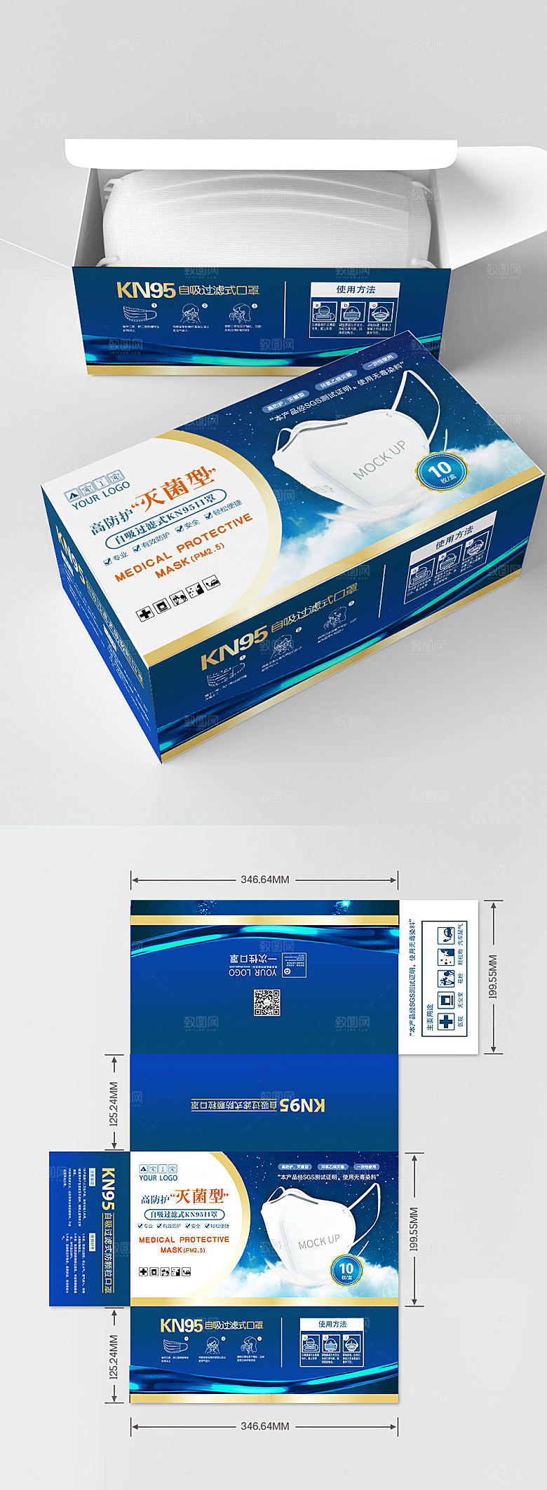 深蓝色灭菌口罩包装盒