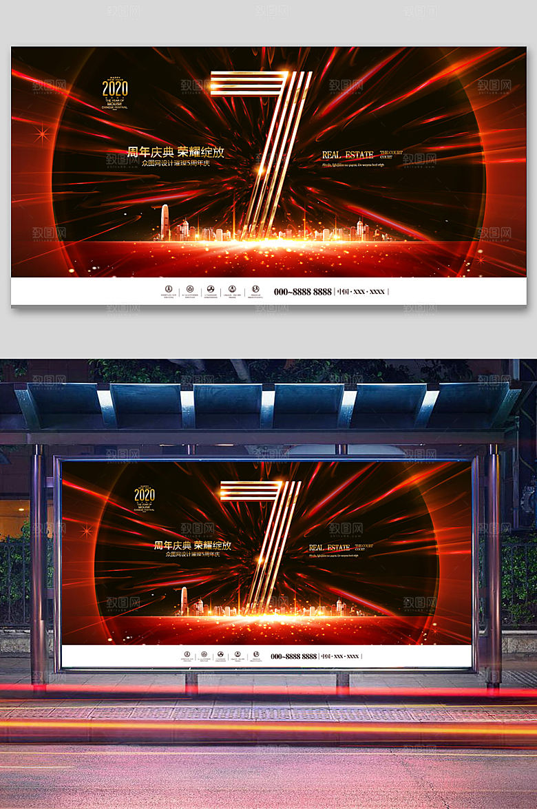 7周年庆典海报展板