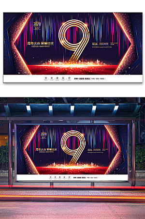 黑金9周年庆广告展板海报