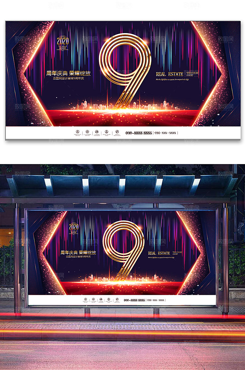 黑金9周年庆广告展板海报