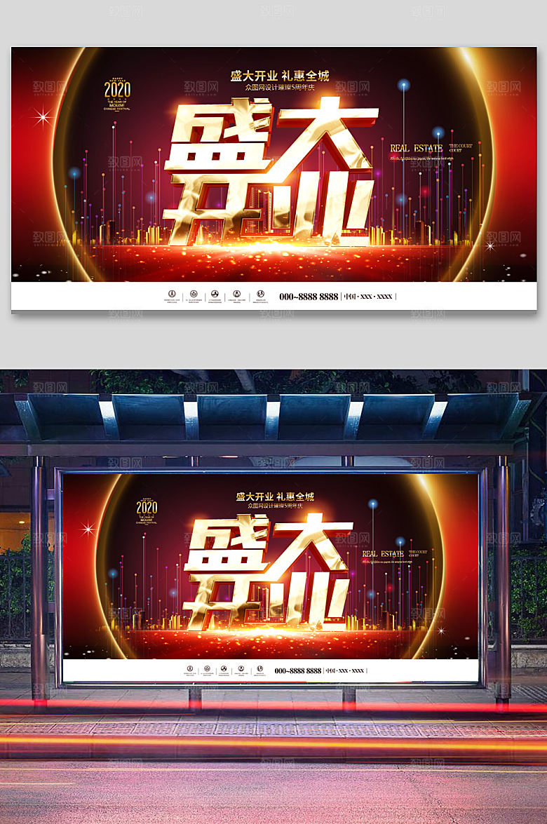 红金盛大开业海报宣传展板