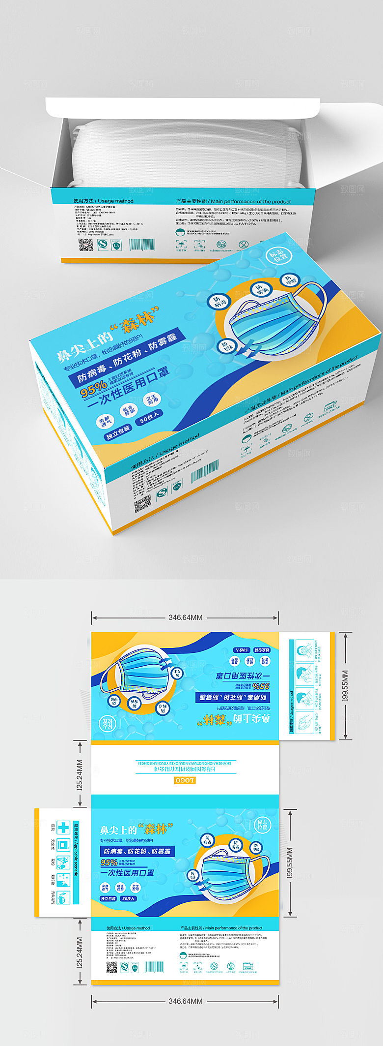 大气简约蓝黄色一次性口罩包装