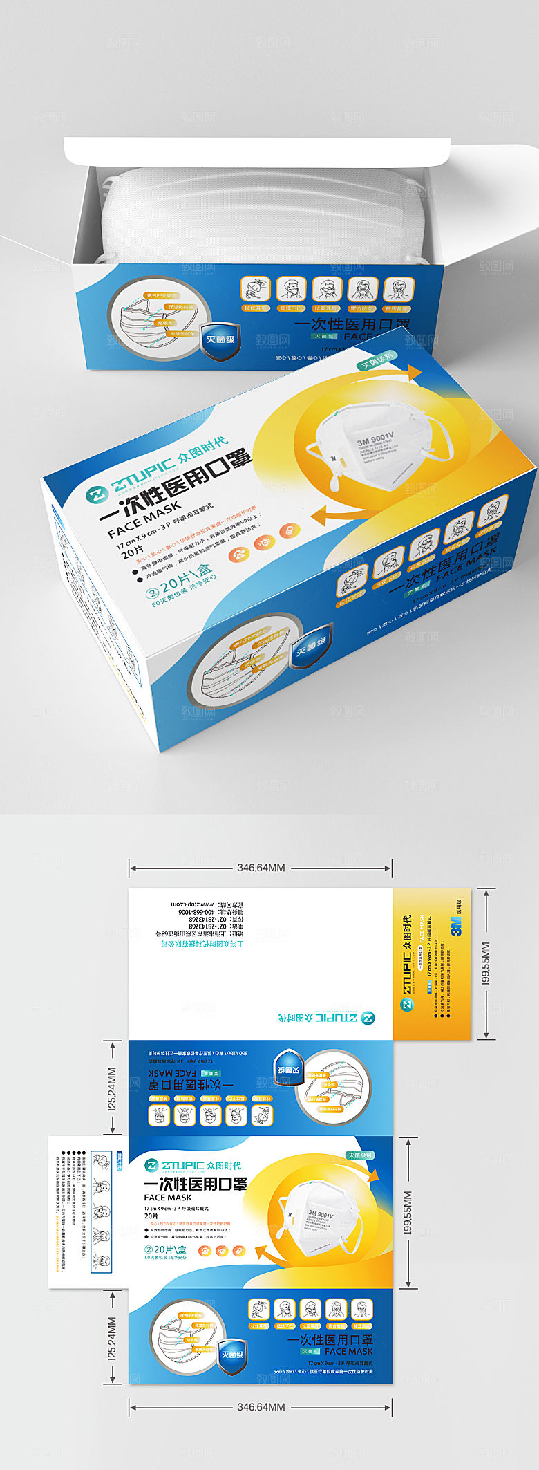 大气黄金防护医用口罩包装盒