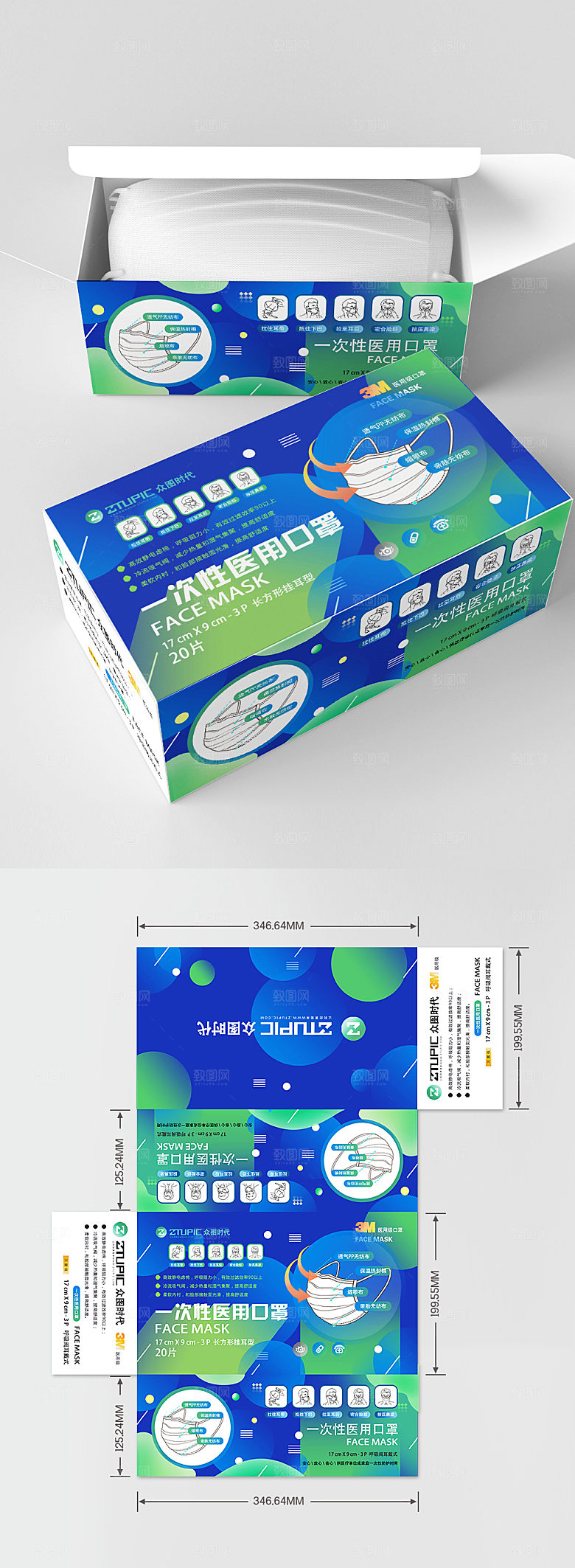 大气健康防护医用口罩包装盒