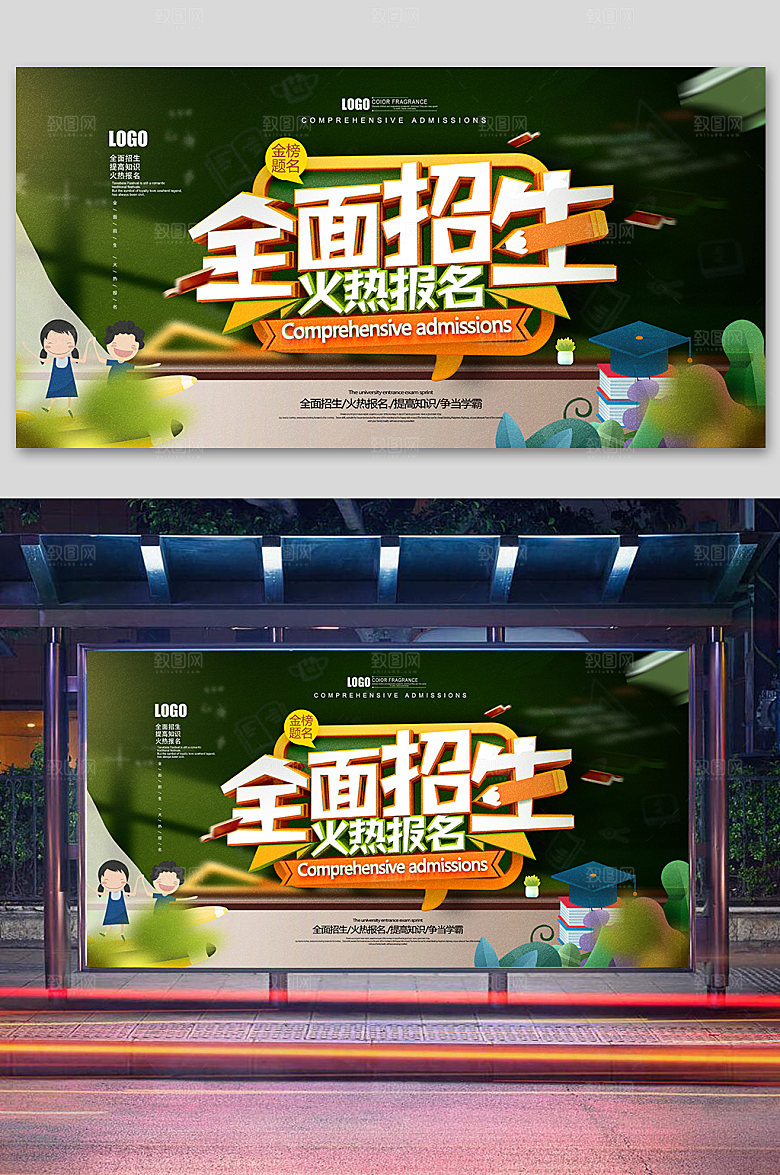时尚全面招生招生宣传海报