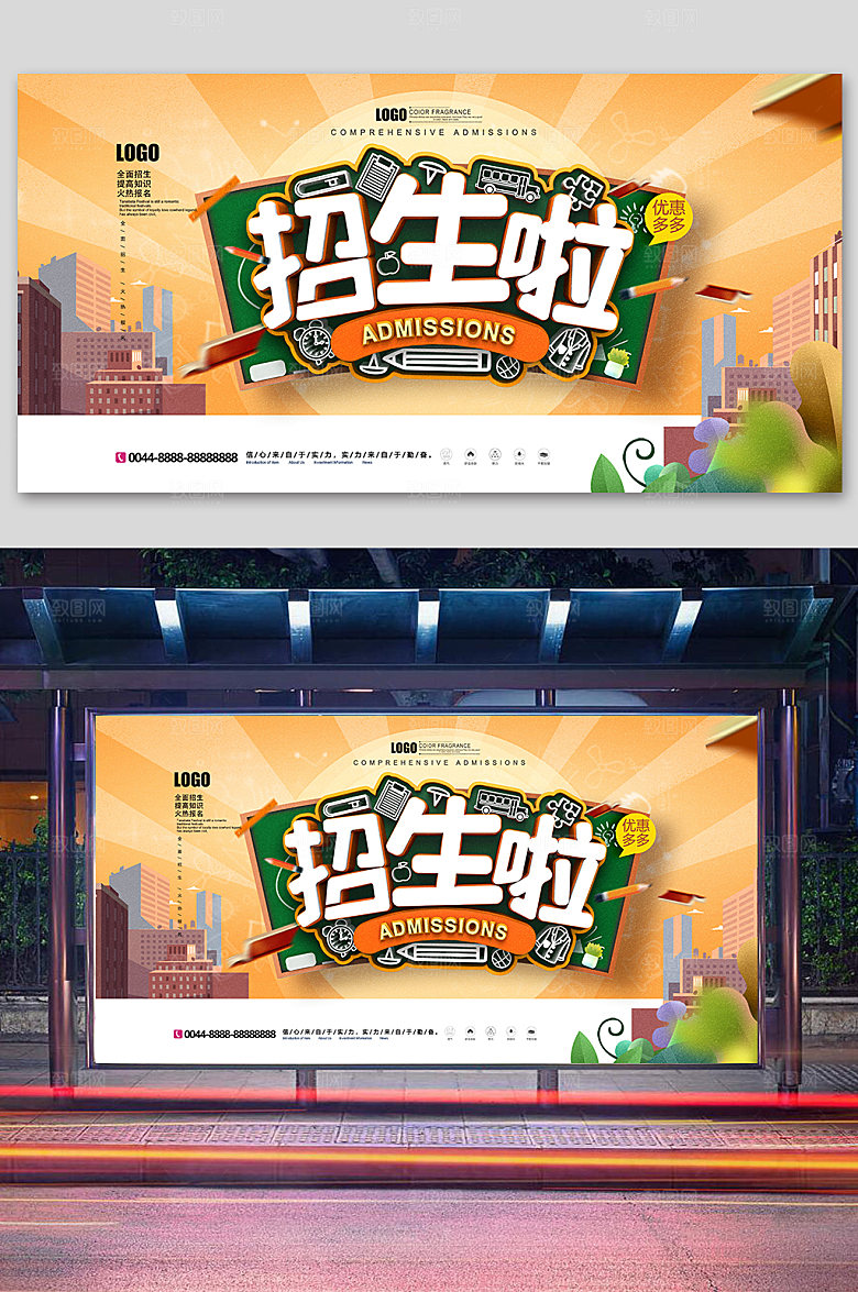 辅导班招生教育培训宣传海报 展板