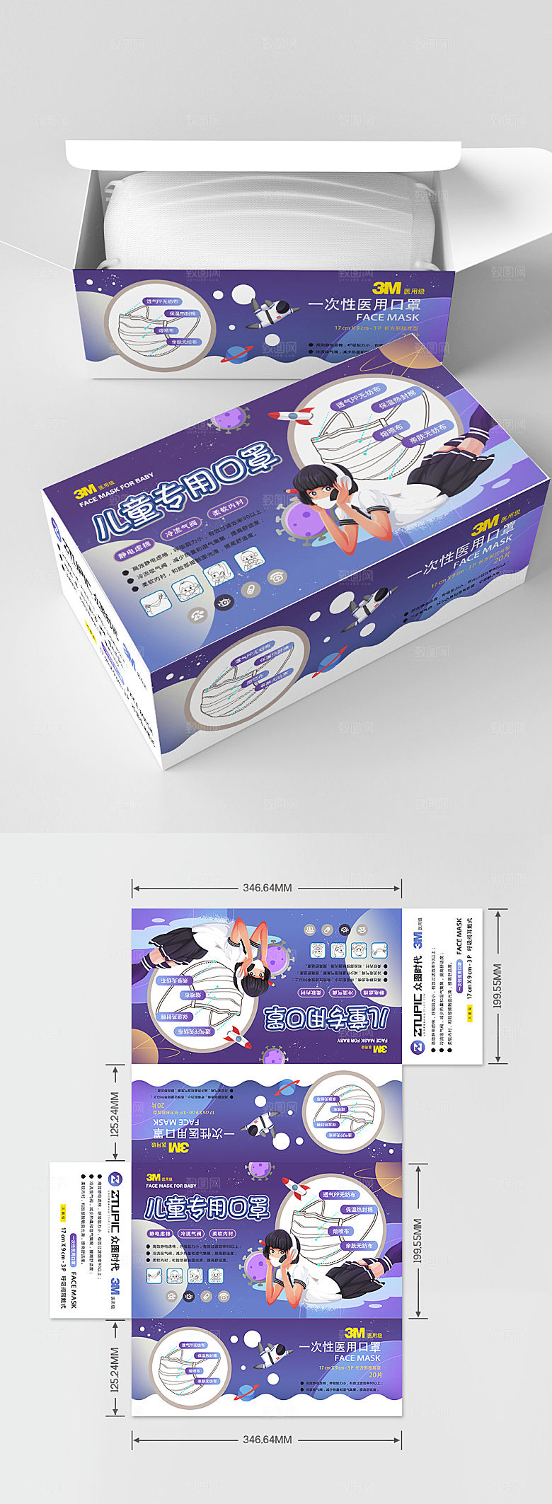 紫色太空宝贝医用口罩包装盒