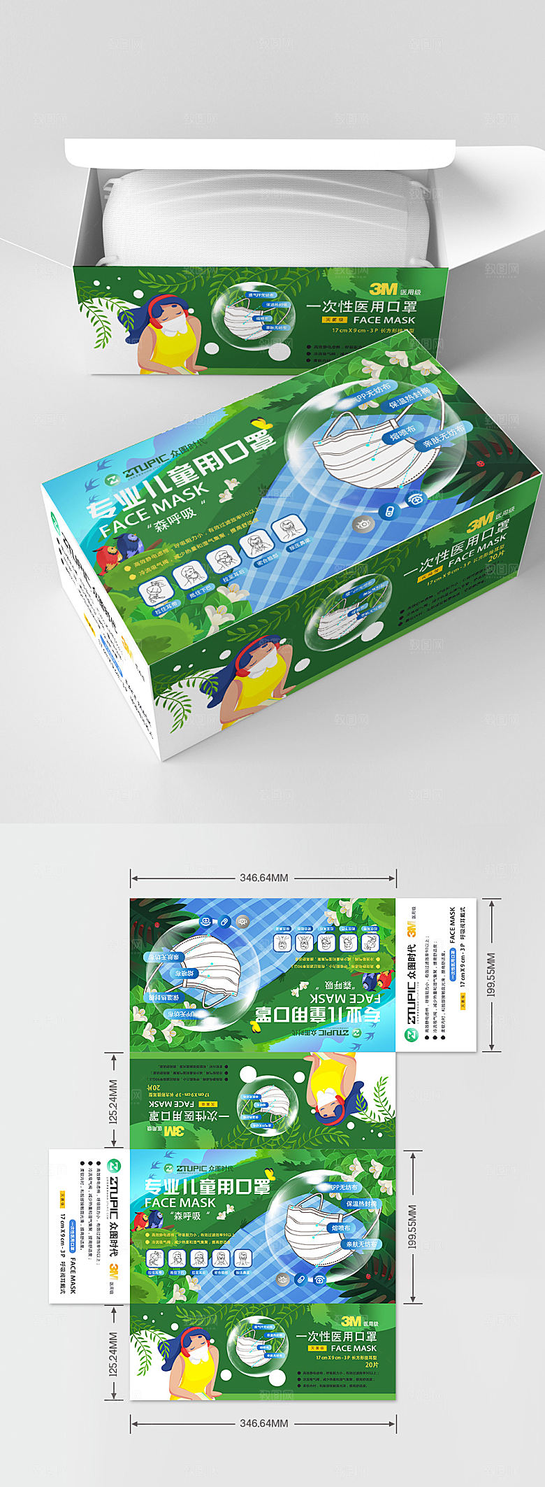 简约绿色深呼吸医用口罩包装盒
