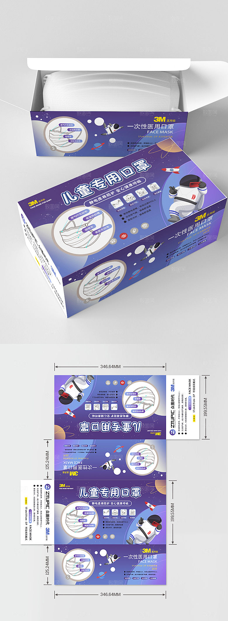 宇宙宝贝医用口罩包装盒