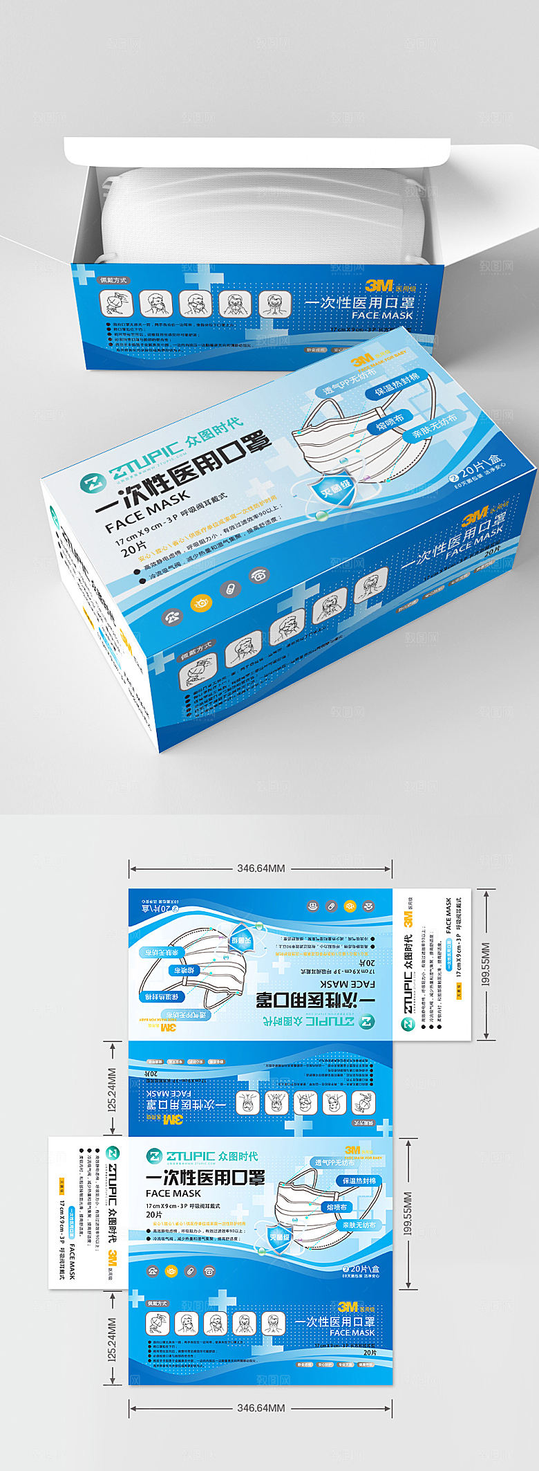 蓝色守护医用口罩包装盒