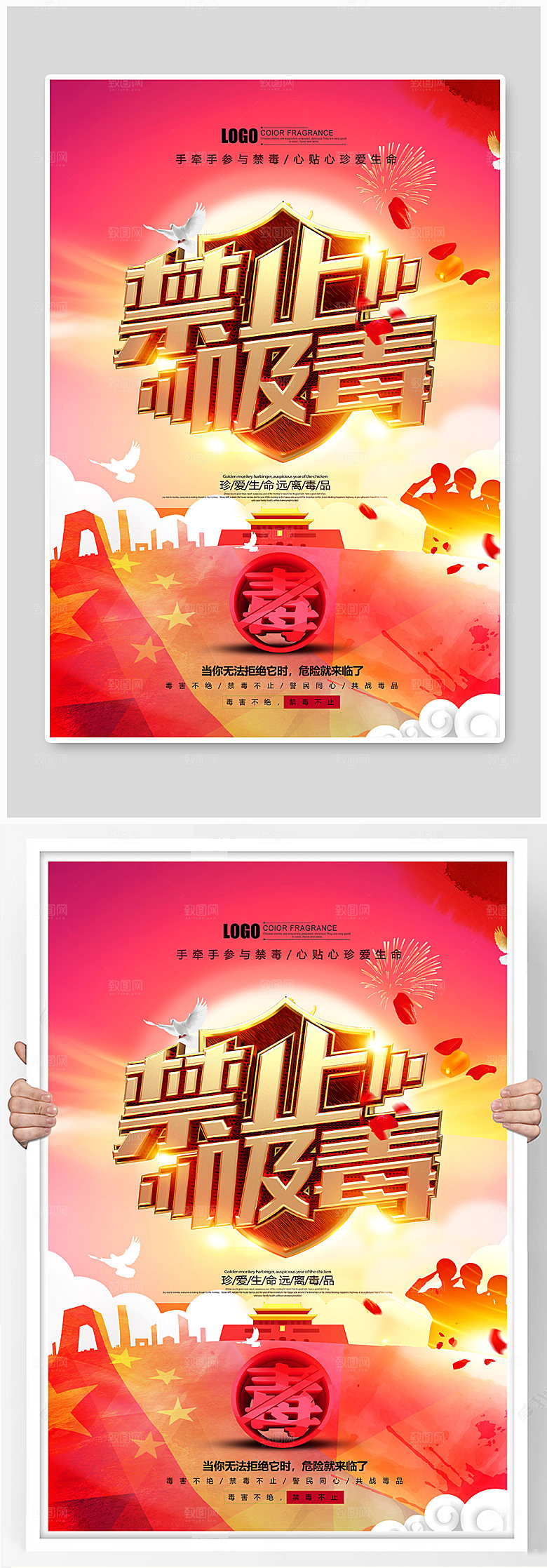 红色禁止吸毒宣传海报