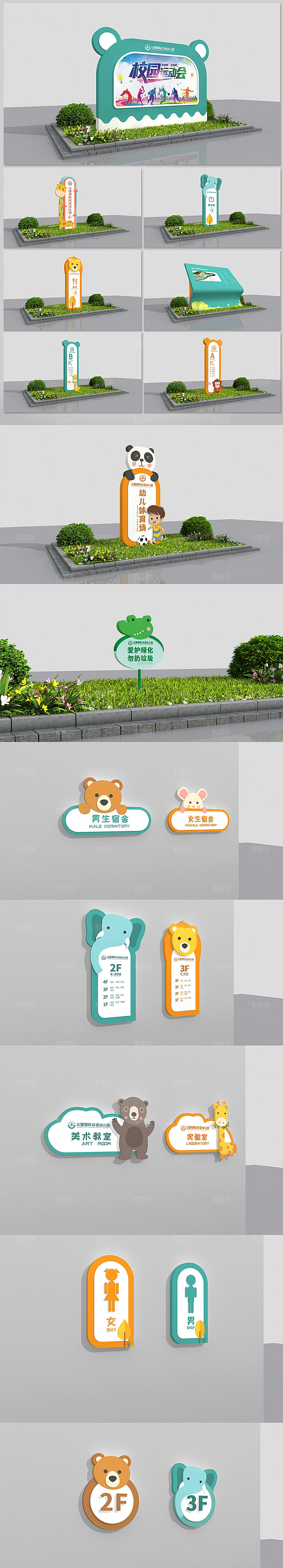 绿色萌系卡通动物幼儿园导视