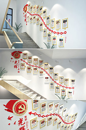 创新党的光辉历程党建楼梯文化墙设计