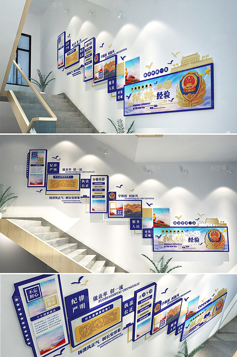 现代枫桥经验派出所文化墙设计
