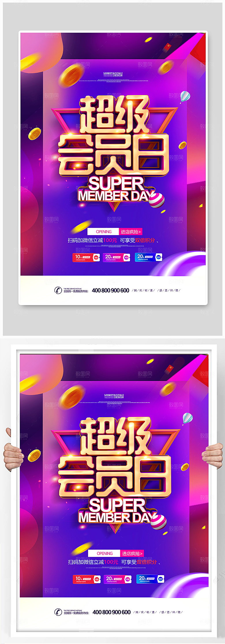 紫色时尚超级会员日宣传海报