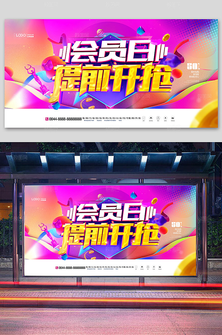 紫色会员日提前开抢宣传展板