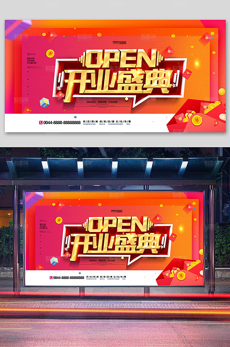 红色创意炫彩开业盛典展板
